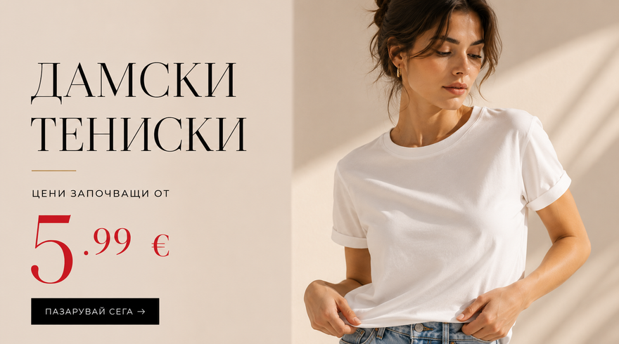 Дамски тениски