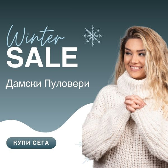 Дамски пуловери и жилетки