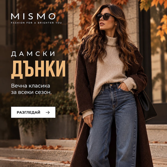 Дамски Дънки