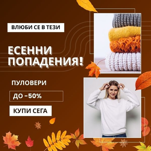 Дамски пуловери