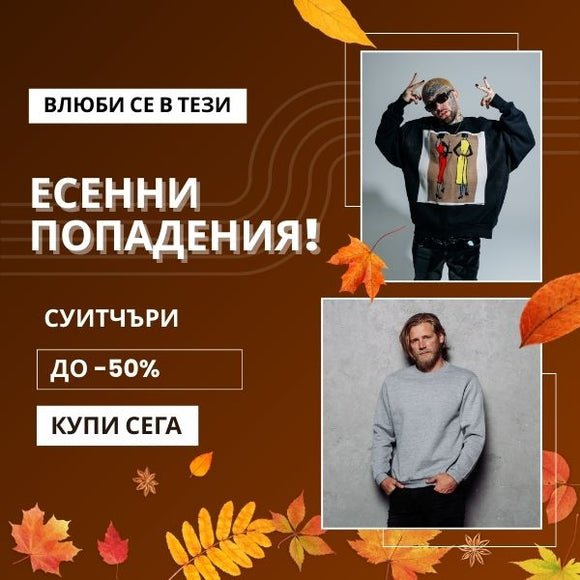 Мъжки Суитчъри